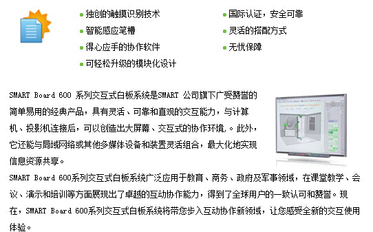 web|SMART Board 600 交互式白板|教學家具|教室家具-【OF365學校家具】